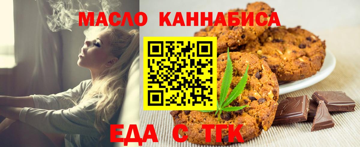 Печенье с ТГК конопля  Вход с VPN  Майский 