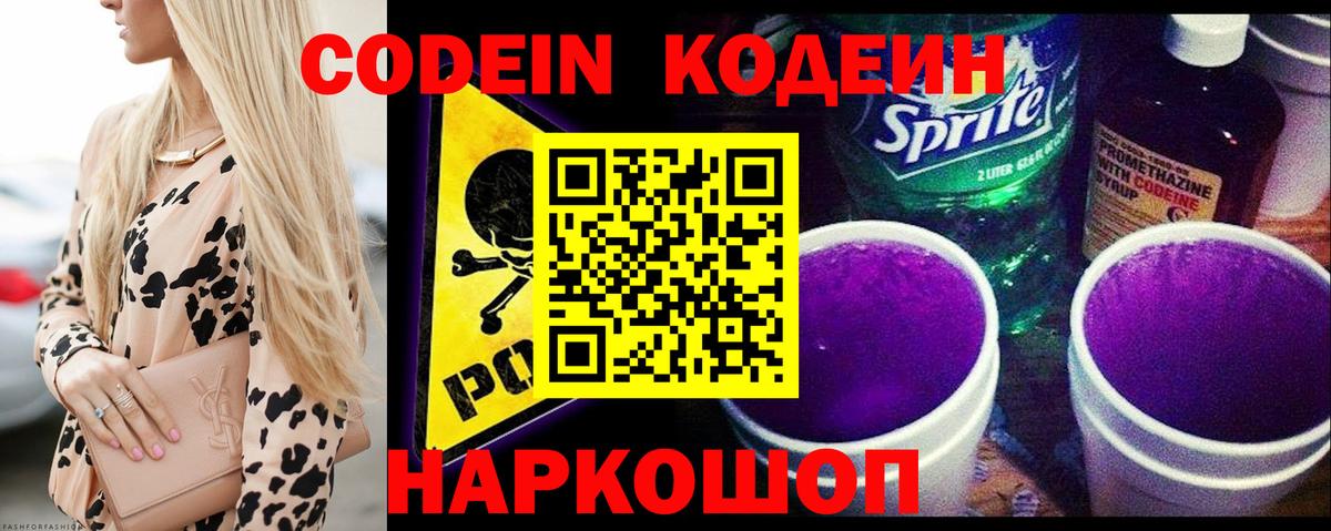 Кодеин напиток Lean (лин)  Вход с VPN  Кодеин Purple Drank  Майский 