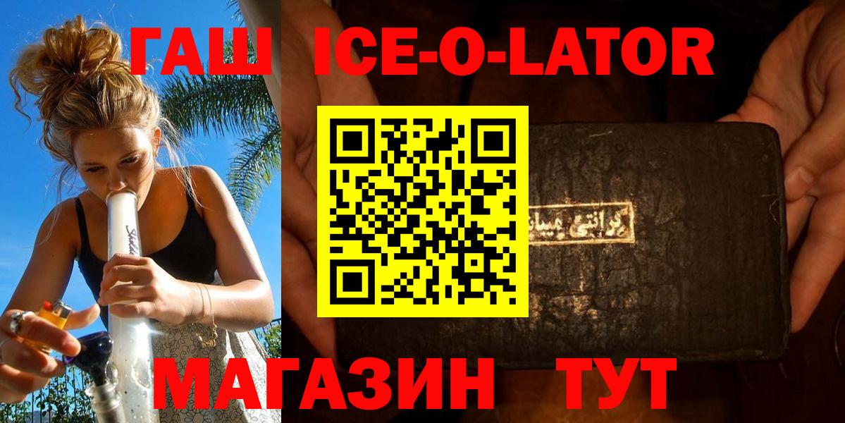 Гашиш ice o lator  ГАШ 40% ТГК  ГАШ  Майский  Вход с VPN 