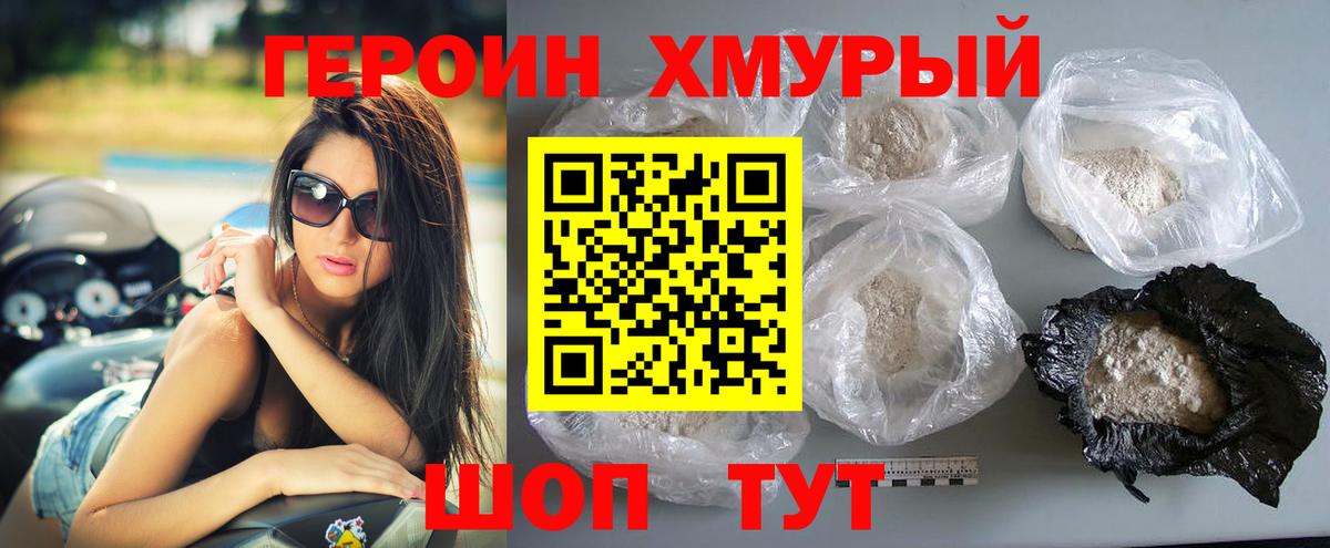 Героин VHQ  ГЕРОИН  Майский  Вход с VPN 